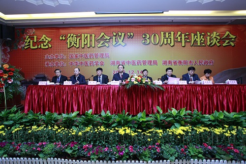 紀(jì)念衡陽會(huì)議三十周年座談會(huì)